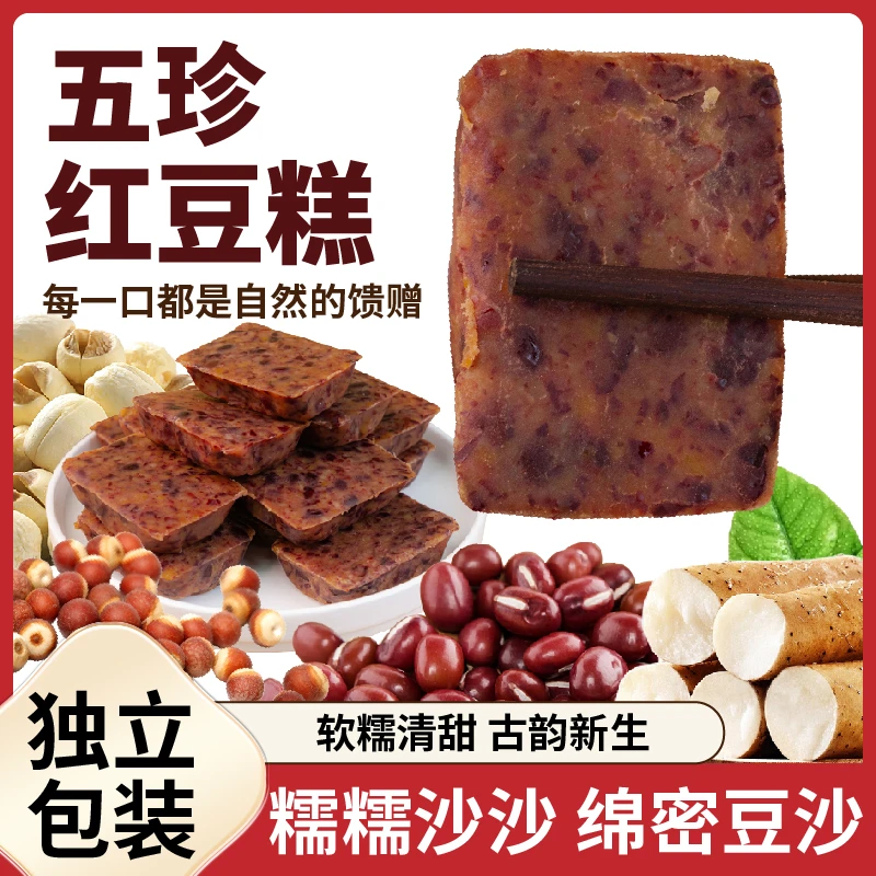 【低脂】绿豆沙红豆沙糕传统工艺怀旧老式糕点手工蒸煮工艺