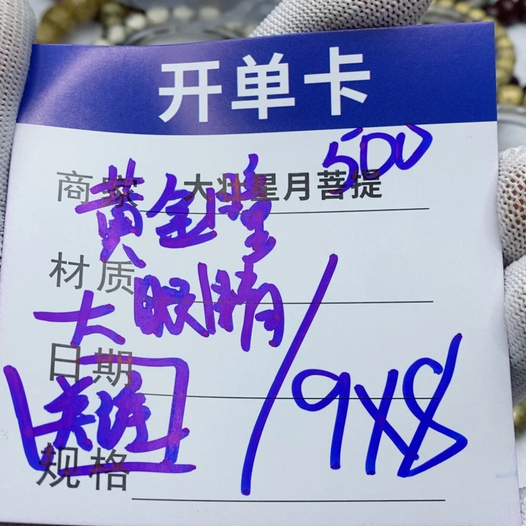 星月菩提吊坠星月菩提