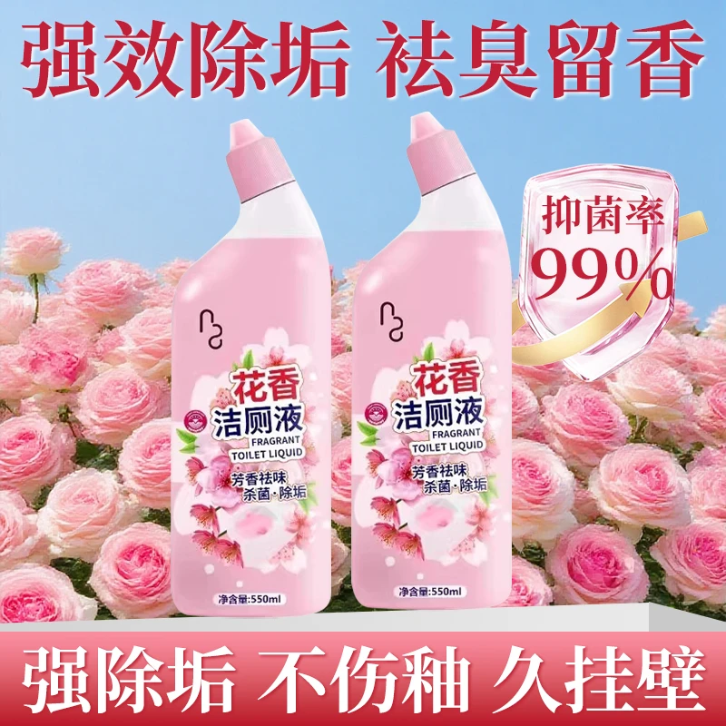 洁厕灵液留香马桶清洗剂除臭去异味厕所清洁剂强力去污去黄去异味