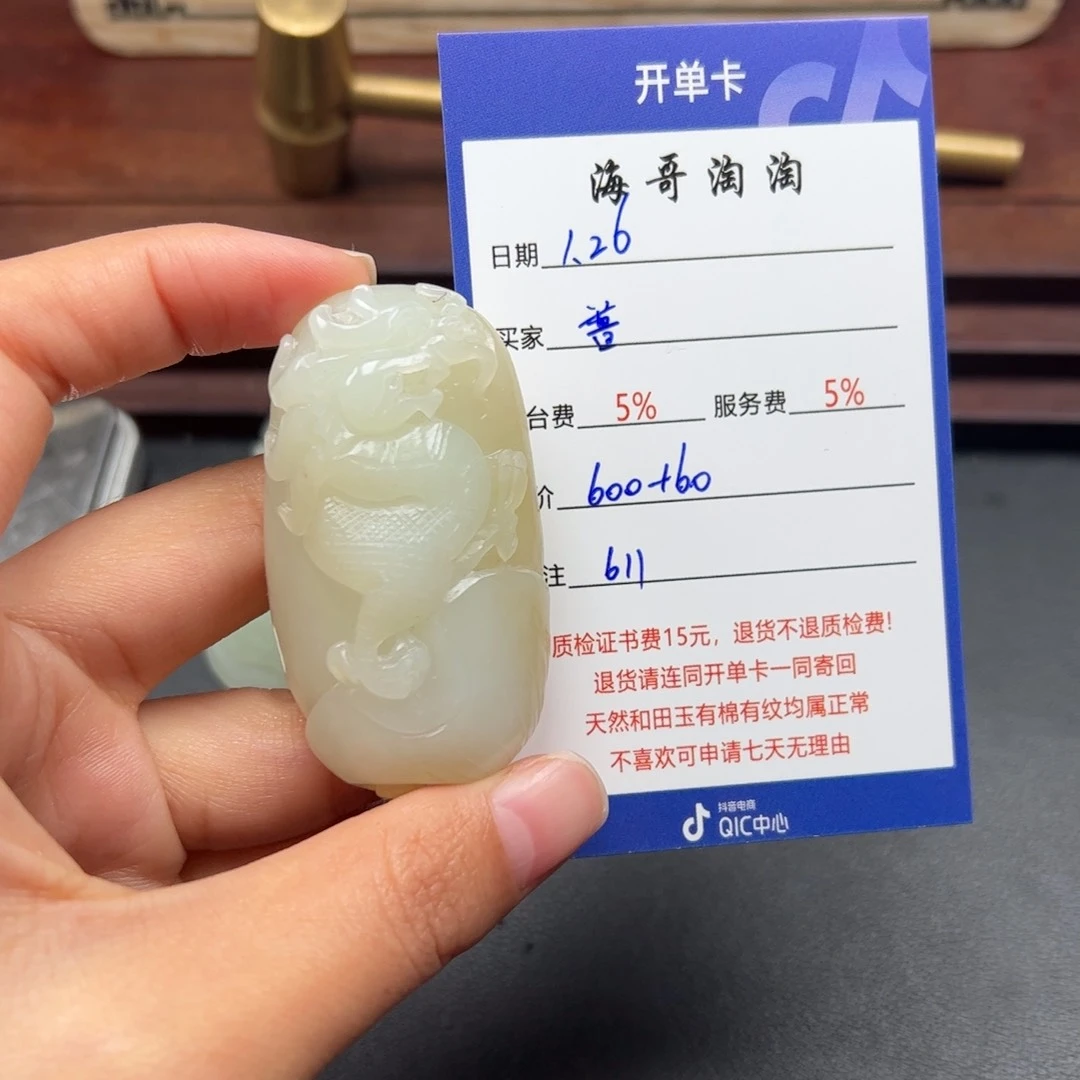 和田玉挂件未镶嵌普***龄