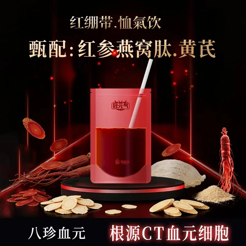 红参燕窝肽饮红绷带