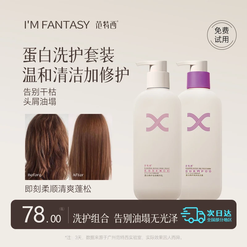 范特西修护洗发水护发素洗护套装控油蓬松去油清爽洗头水洗发露女