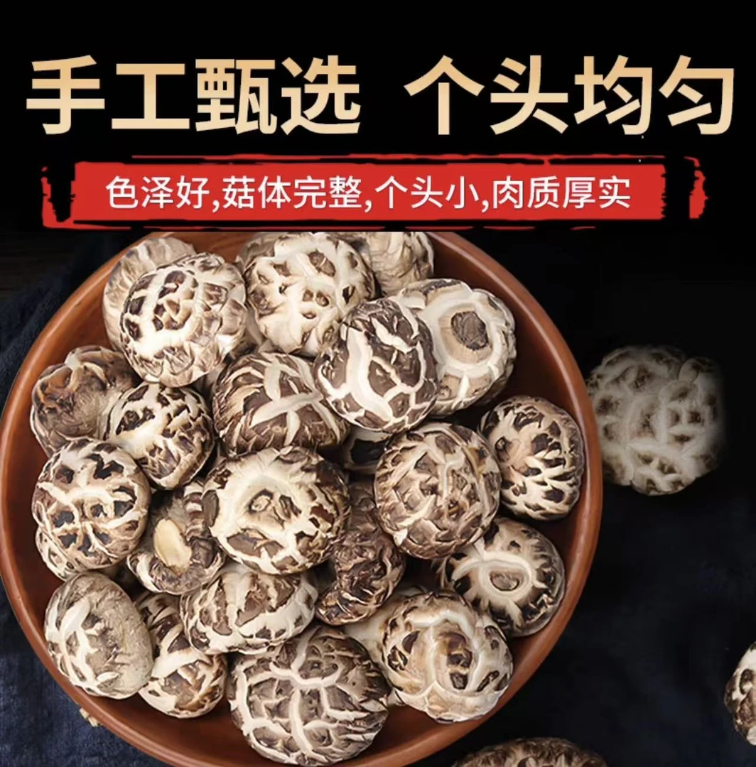 （助农）野长鲍鱼花菇之乡干花菇国家地理性标志产品