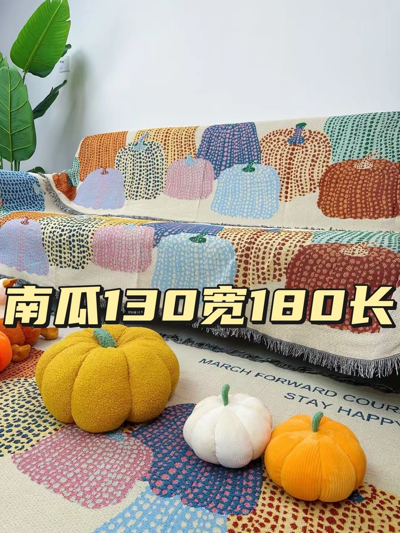 【贵妃】南瓜130*180±5cm升级版加厚加密防滑色织提花刺绣沙发巾
