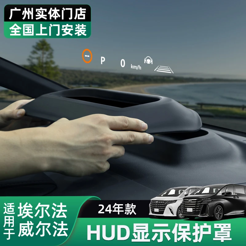 适用25款埃尔法抬头显示保护罩 40系威尔法仪表HUD防护罩改装配件