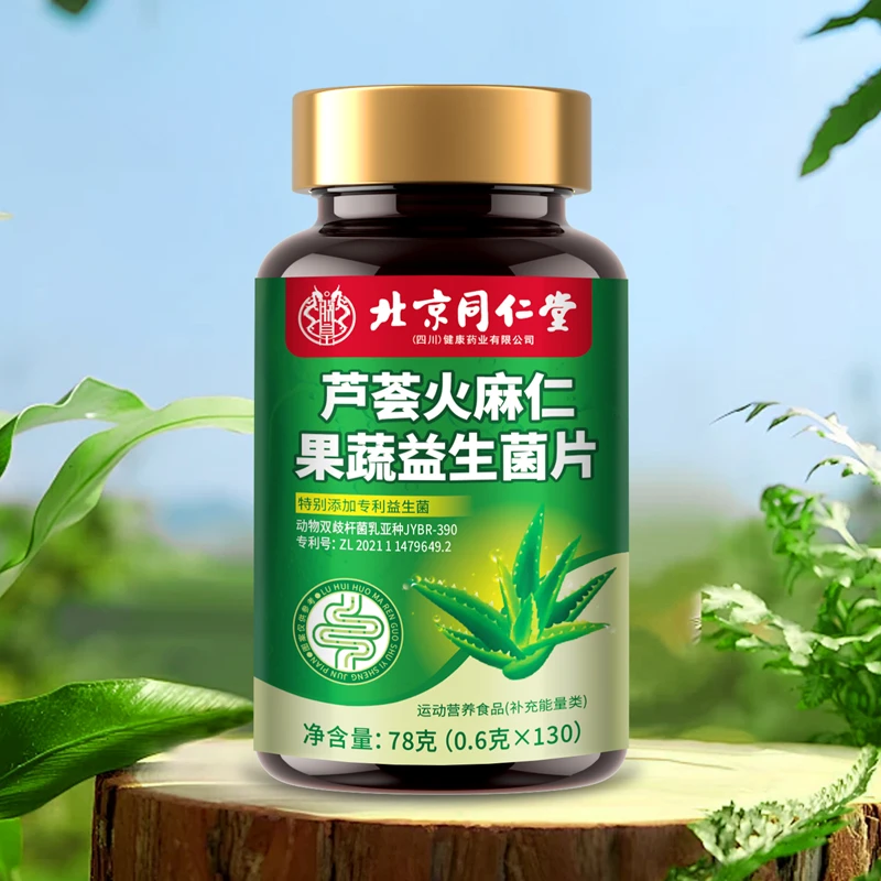 芦荟火麻仁果蔬益生菌片正品