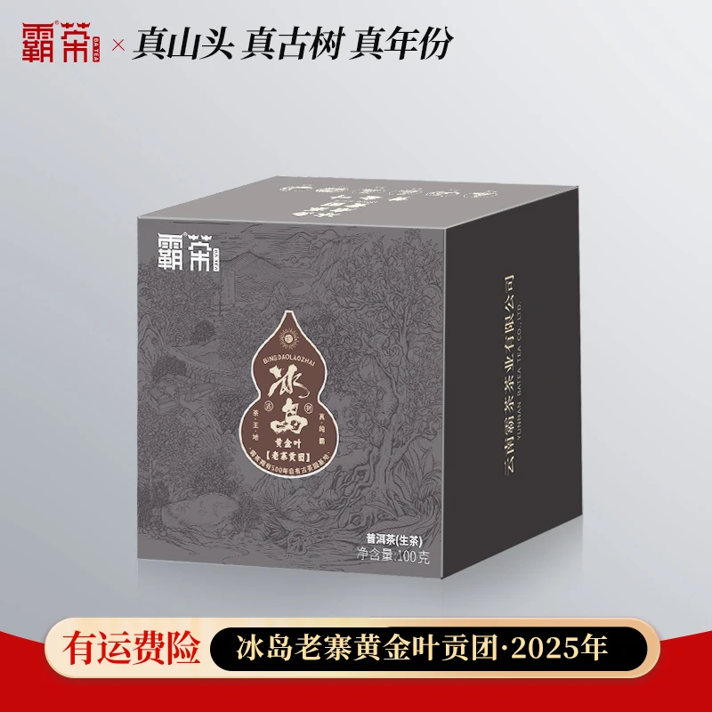霸茶 冰岛老寨黄金叶贡团  古树普洱生茶 100克/团
