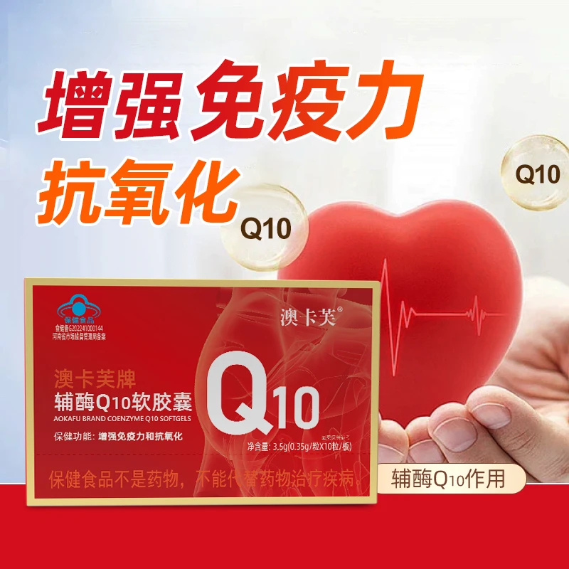 澳卡芙辅酶Ọ10软胶囊
