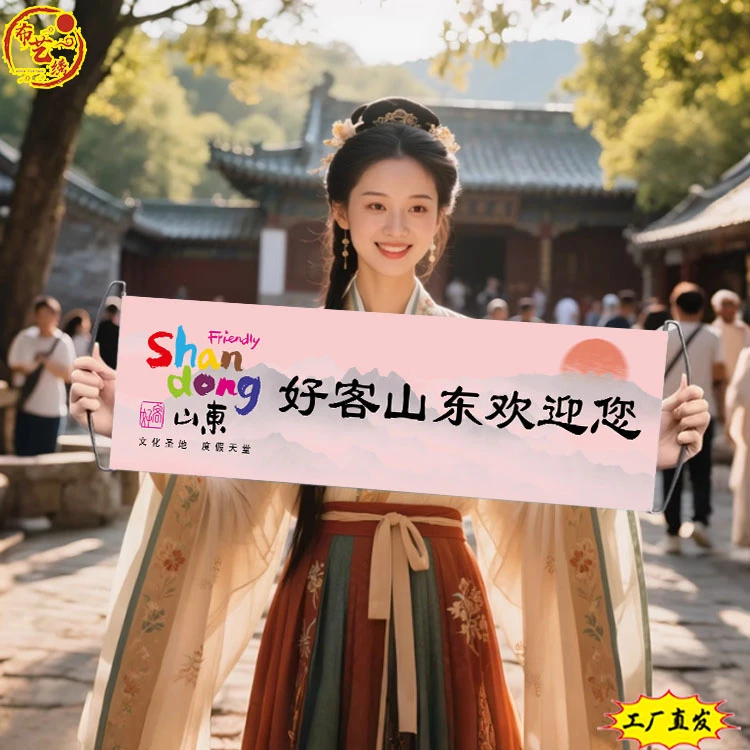 好客山东欢迎您手拉旗手幅旅游手持条幅横幅打卡拍照旗帜宣传定制