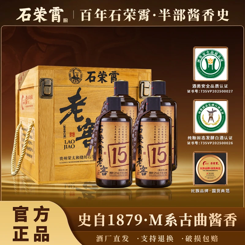 石荣霄[官方正品现货]老窖15坤沙酒厂酱香型白酒53度整箱装53%Vol
