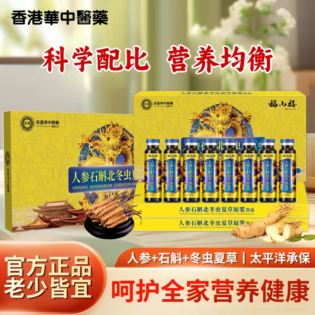 人参石斛北冬虫夏草植物饮品中老年滋补佳品全家皆宜四季享用