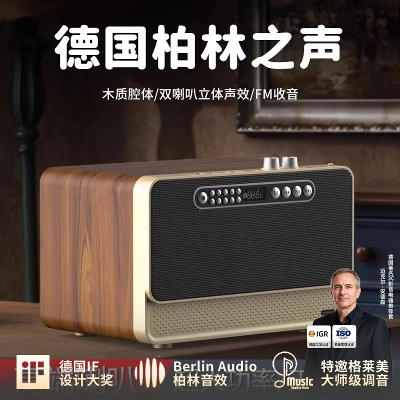 德国柏林之声音效高音质无线蓝牙音箱礼品木制插卡家用音响大功率
