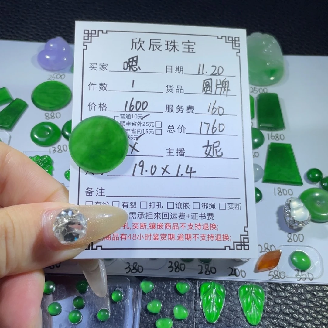 嗯****翡翠未镶嵌吊坠(不含链)