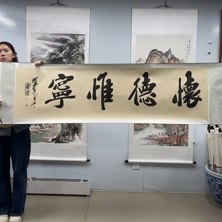 书法你的老师作品怀德为宁