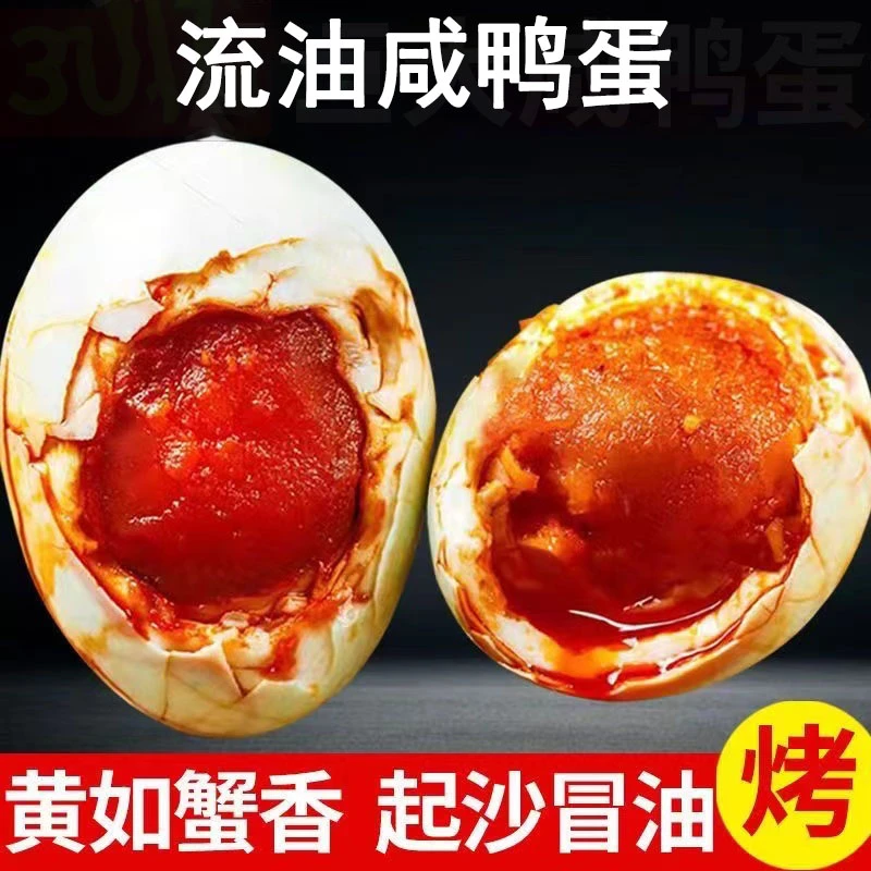 10枚烤海鸭蛋熟咸鸭蛋黄红树林即食新鲜咸鸭蛋独立真空包装