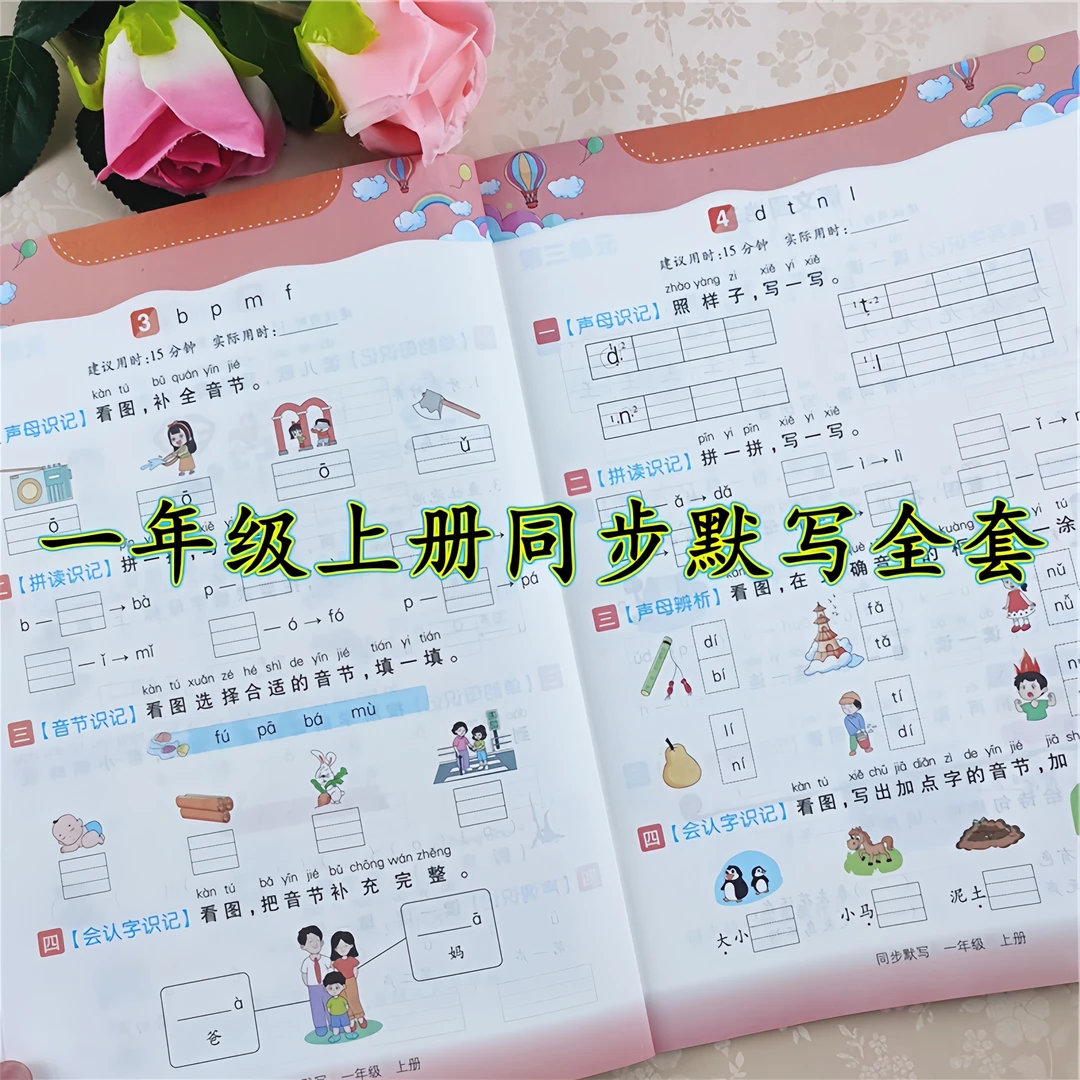 一年级上册同步练习册全套人教版语文看拼音写生字词语书同步默写