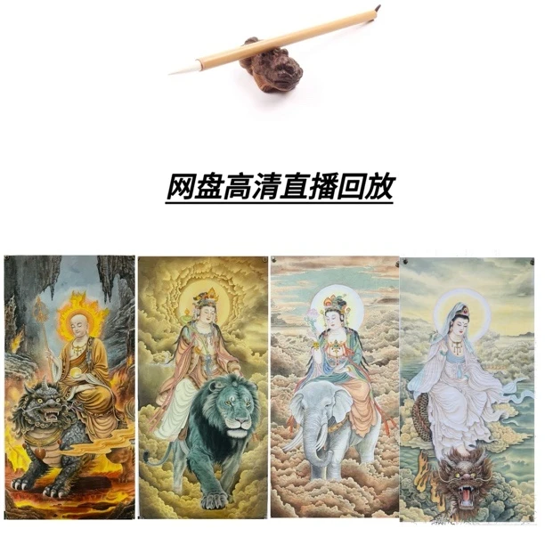 BD网盘观看四大菩萨课程（地藏王+文殊+普贤+观音）尺寸133*66