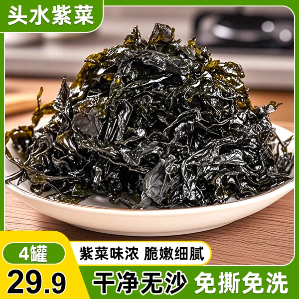 【划算！4罐】霞浦头水紫菜 干净无沙 免洗免撕 水产干货 40g/罐