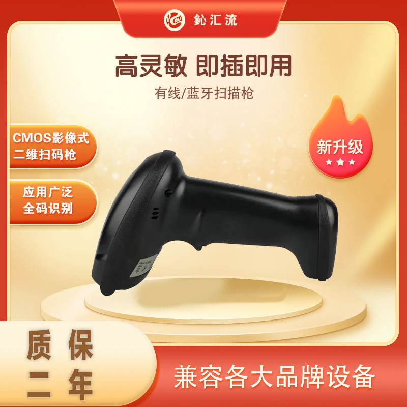 扫码枪/扫码球/扫码盒