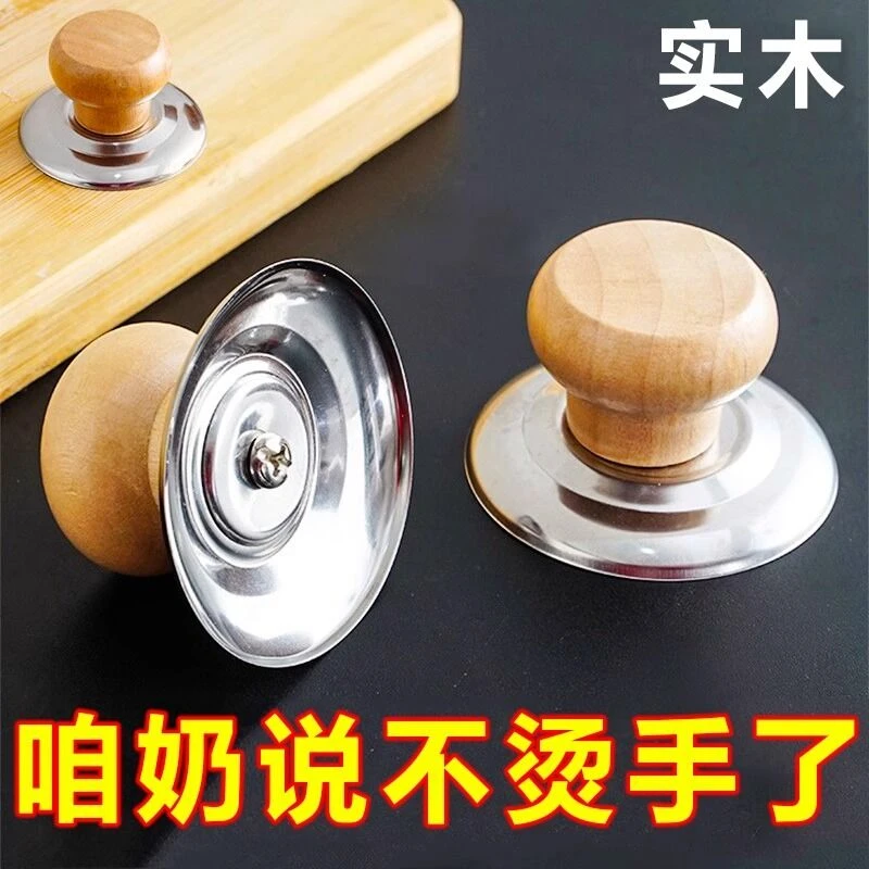 木头锅盖把手通用不怕高温锅盖帽实木防烫锅盖头盖子帽钮顶柄配件