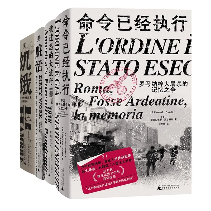 单套自选 饥饿+脏活+被遗忘的大流行+命令已经执行