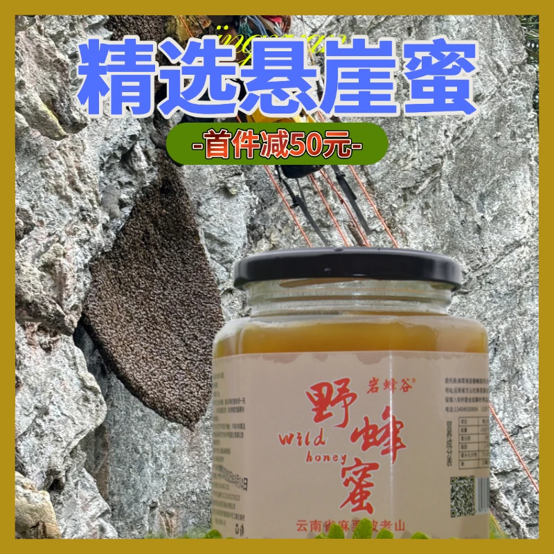 云南悬崖蜜纯正天然农家自产深山百花悬崖蜂蜜喝黑蜜