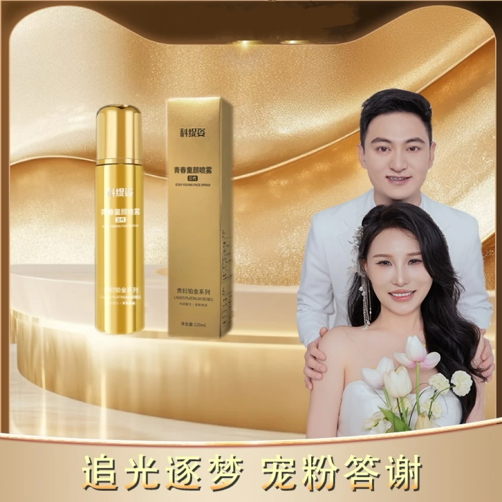 贵妇铂金系列拉皮喷雾（第二代）