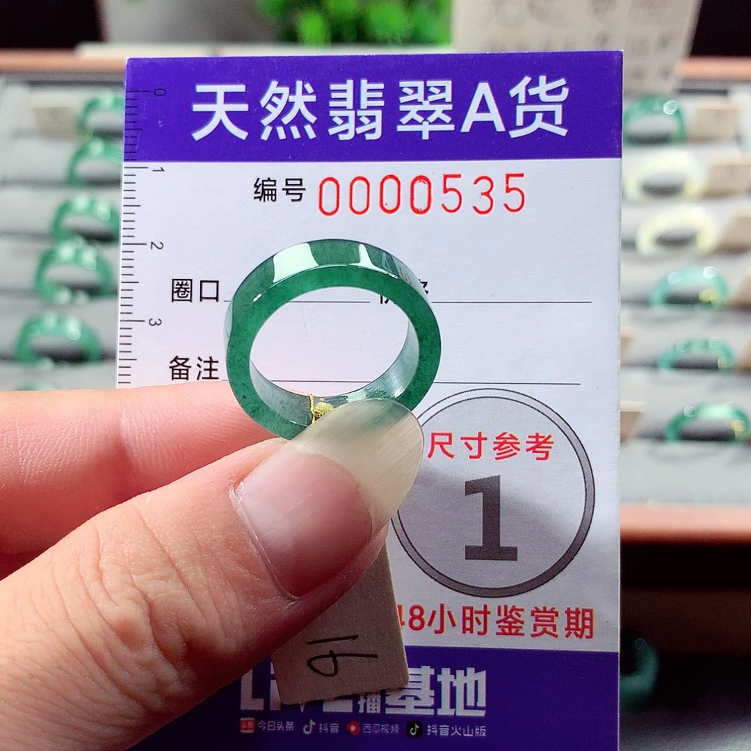 未镶嵌戒指翡翠16号