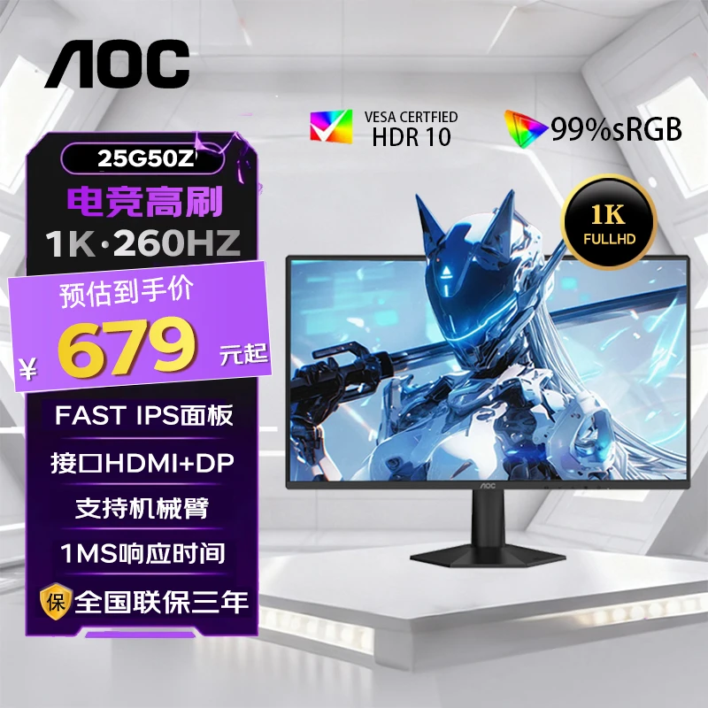 【笔记本直连】AOC24.5寸1K260Hz25G50Z高清高刷1k显示器显示器推荐