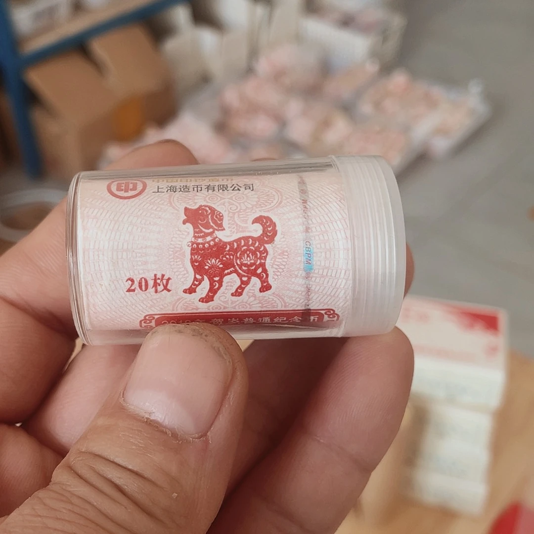 其他普通金属狗年纪念币整卷20枚