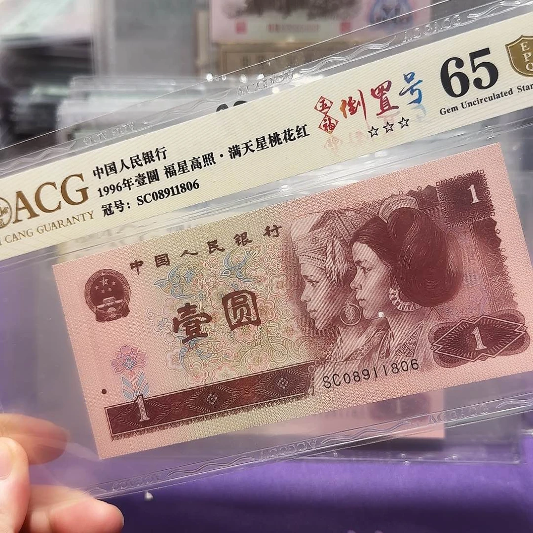 纸08911806。。倒置号