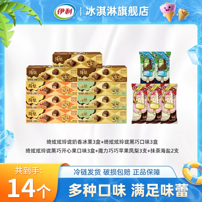 【陈赫专属】伊利冰淇淋巧乐兹联名哈利波特炫玲珑儿童家庭装雪糕DB