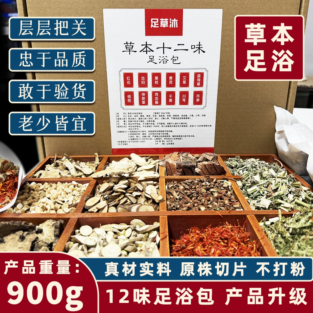 十二味泡脚包泡澡红花当归黄芪桑枝桂枝川芎丹参干姜排湿祛寒泡脚