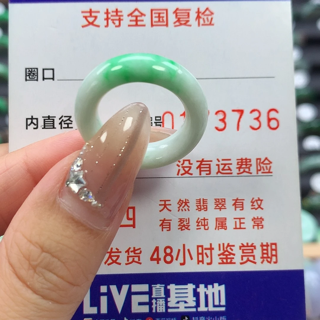 未镶嵌戒指翡翠12号