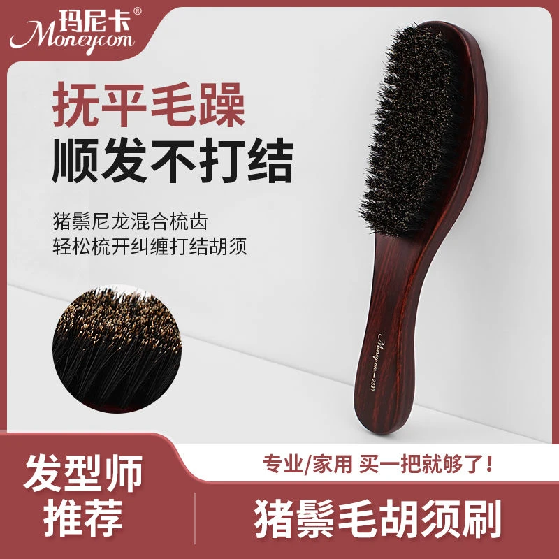 发型师推荐男士专用胡须刷子理发店专业美发梳子猪鬃毛养护按摩梳