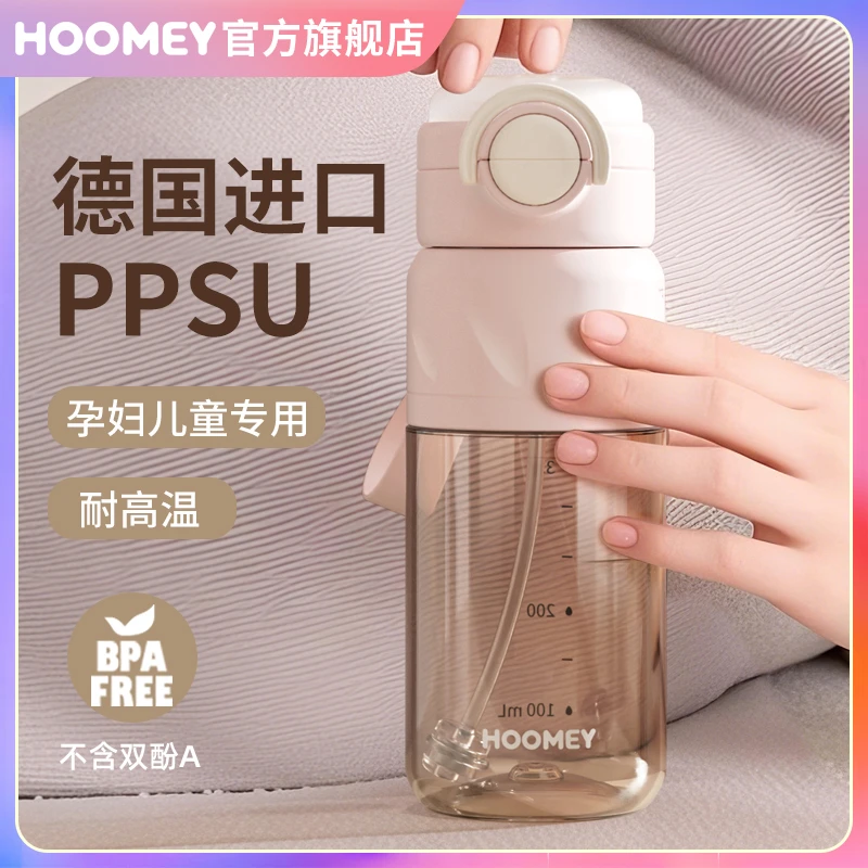 HOOMEY孕妇产妇吸管杯ppsu儿童水杯大容量成人夏天上学耐高温杯子