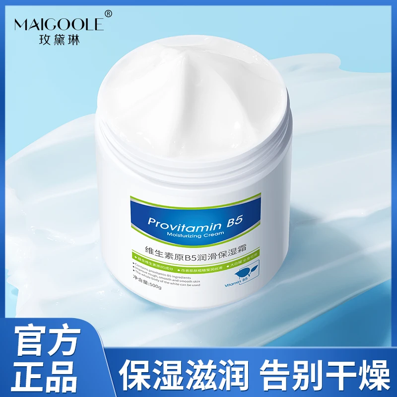 B5维生素大白罐身体乳嫩滑肌“焊”男女通用