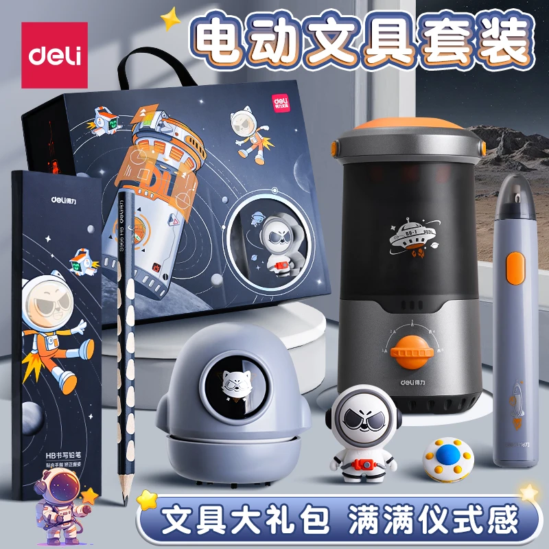 得力电动文具套装礼盒小学套装春节礼物奖励一年级学习用品大礼包