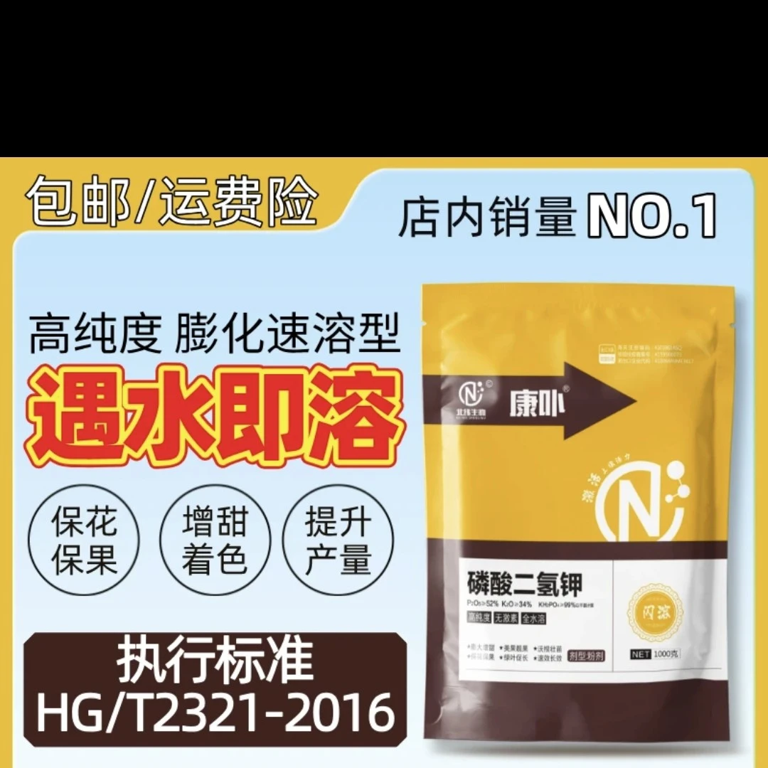 【膨化粉剂】飞防速溶 优等品 磷酸二氢钾 通用闪溶型