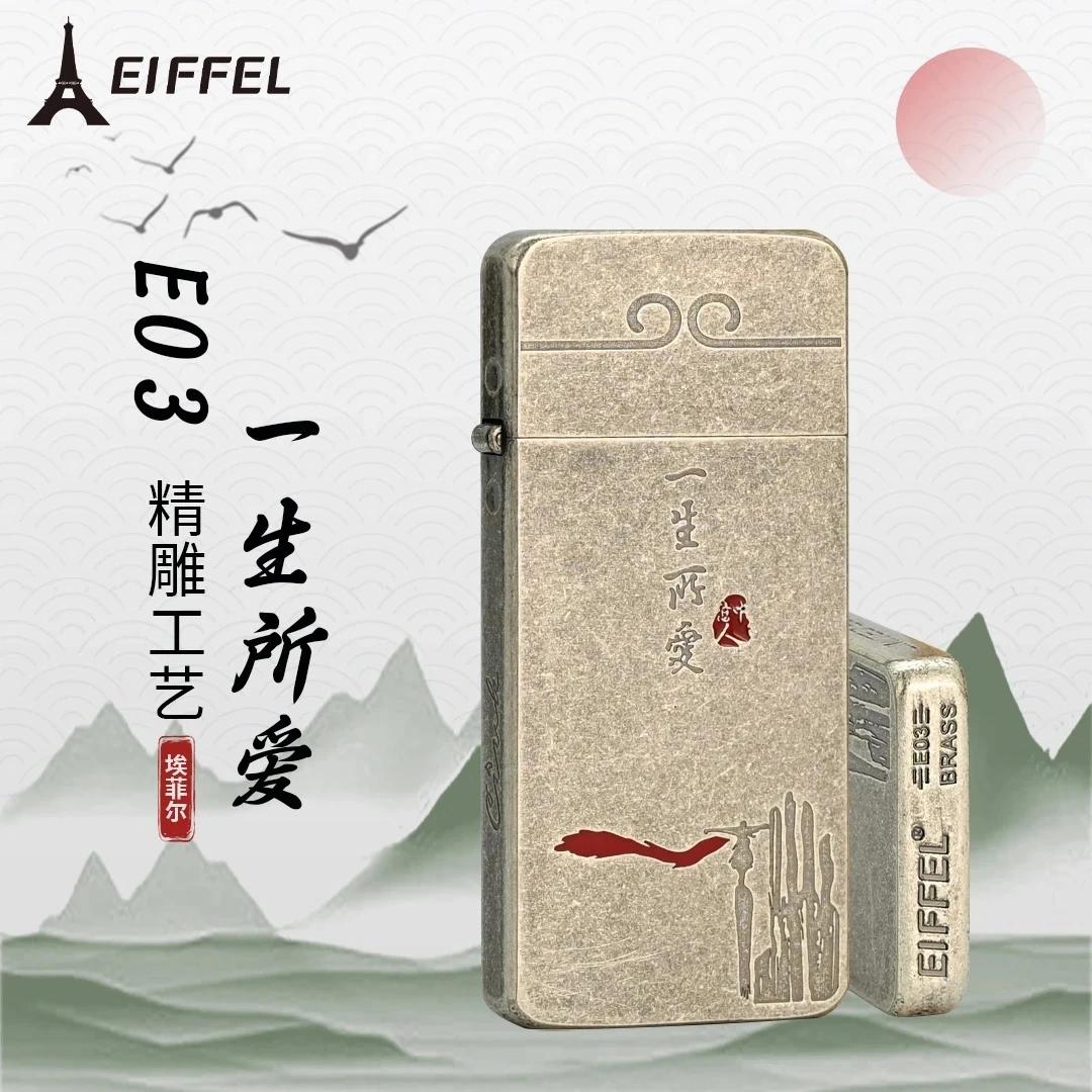 EIFFEL/埃菲尔超薄古银意中人一生所爱煤油防风打火机节日送人