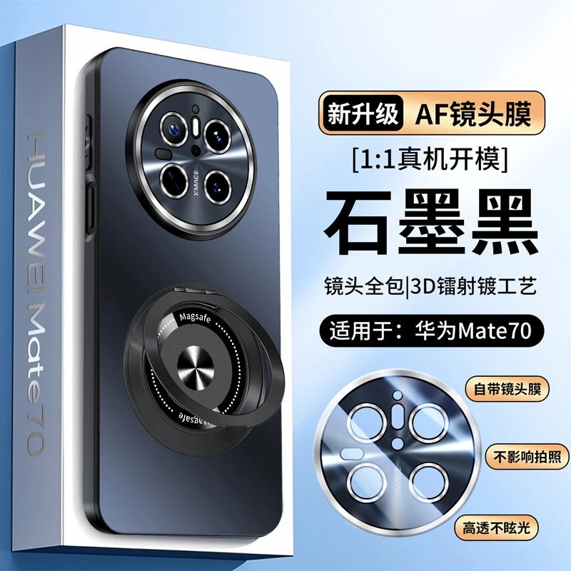 适用华为Mate70手机壳镜头膜全包磁吸支架Mate70Pro防摔保护壳+男