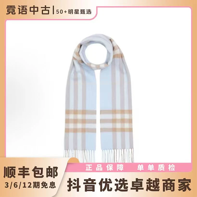未使用 BURBERRY/博柏利 拼色围巾