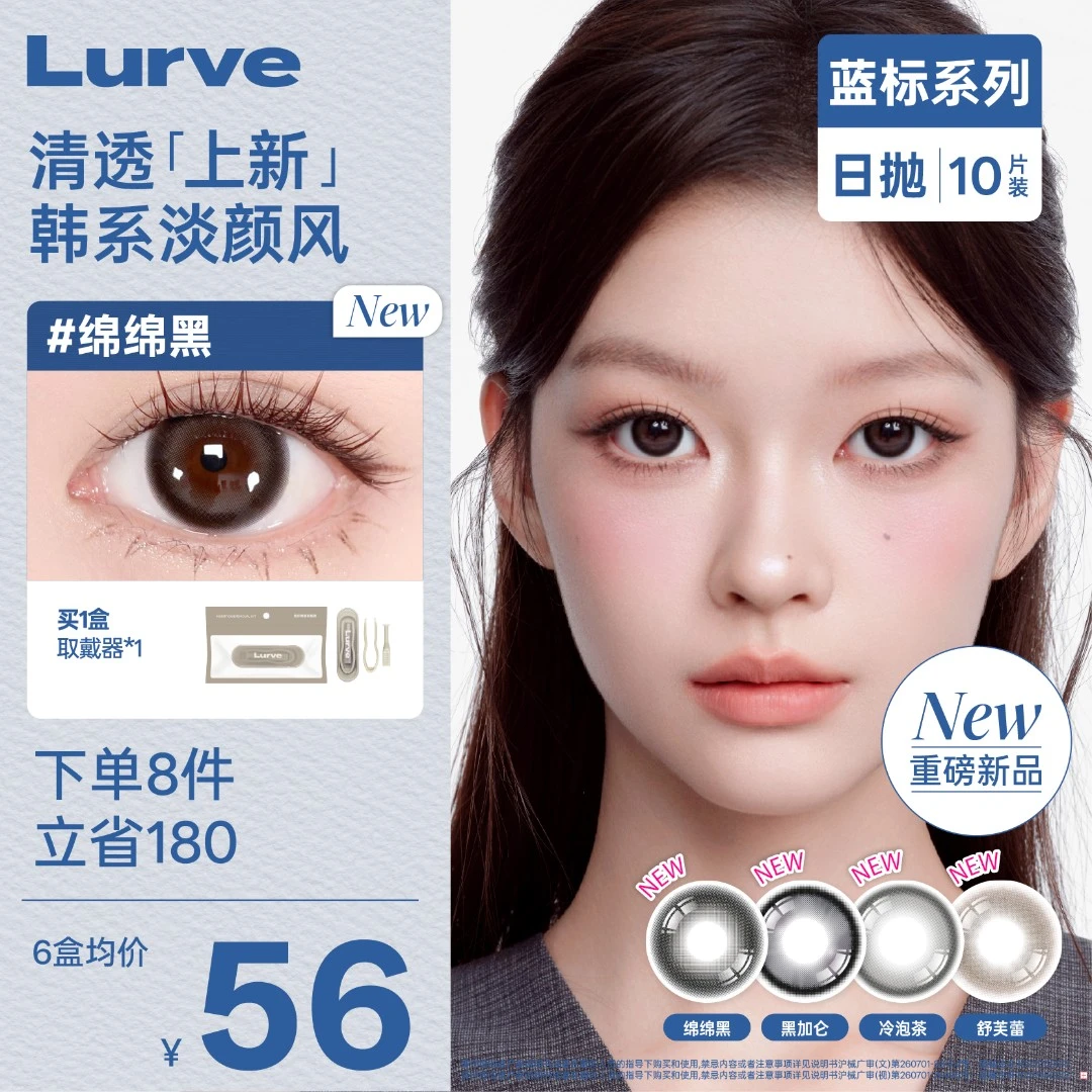 【全新系列】Lurve美瞳蓝标日抛10片装大小直径官方自然通勤日常