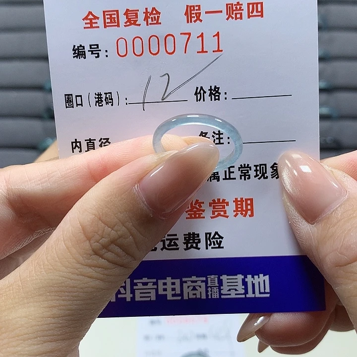 翡翠未镶嵌戒圈 0711