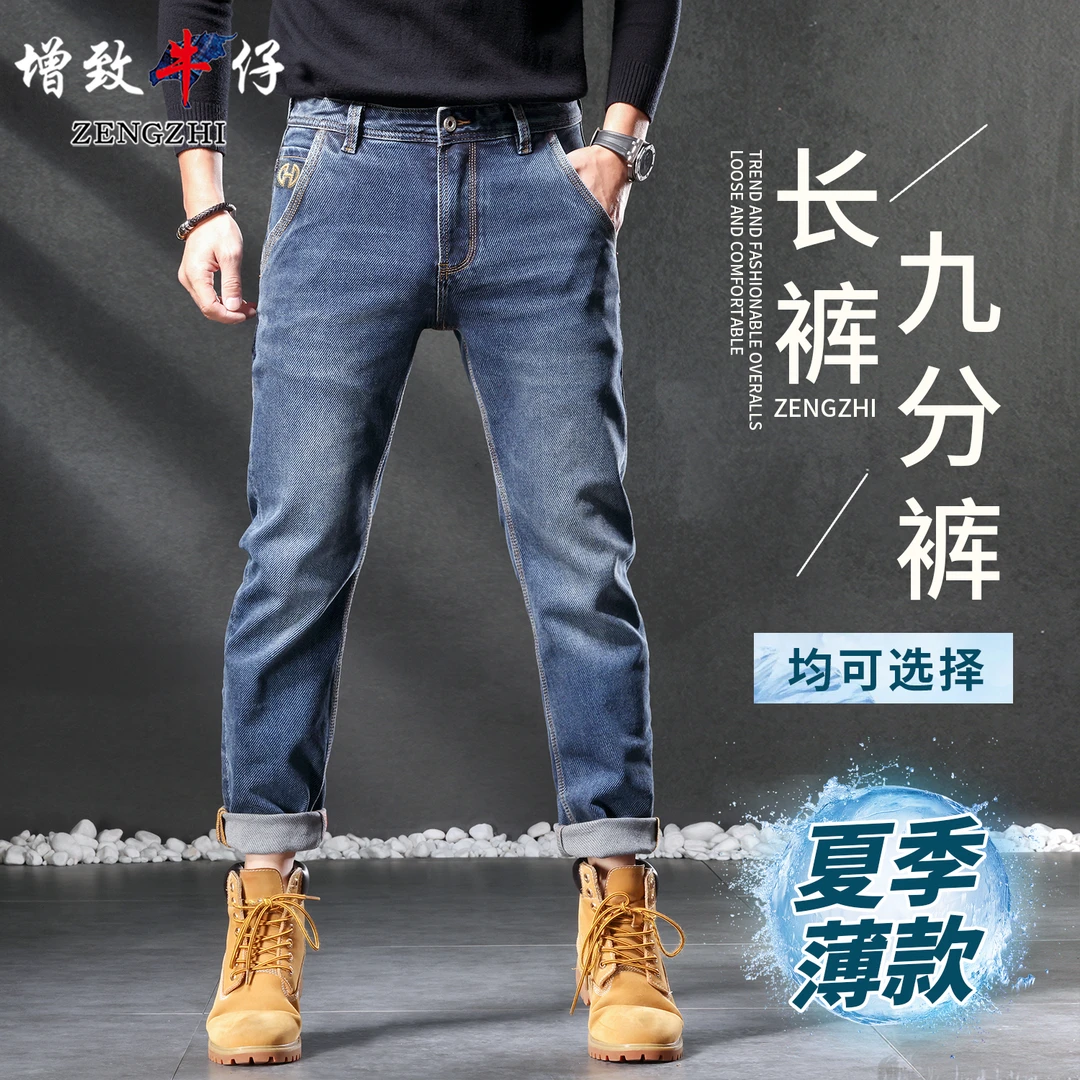 ZENGZHI/增致牛仔夏季新款231冰点蓝灰合体直筒弹力牛仔裤百搭