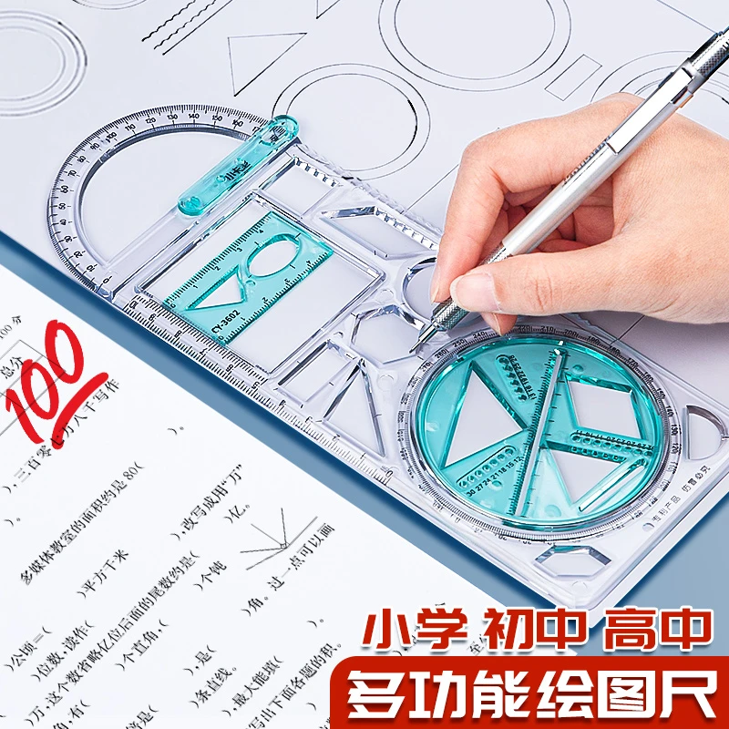 中小学生活动角尺多功能尺子几何图形初高中学生专用画绘图函数尺