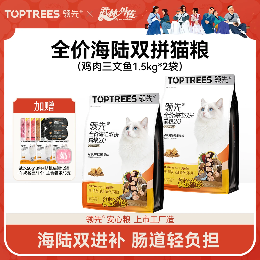 【达人】领先海陆双拼猫粮2.0升级经典低敏猫干粮营养低敏猫饭