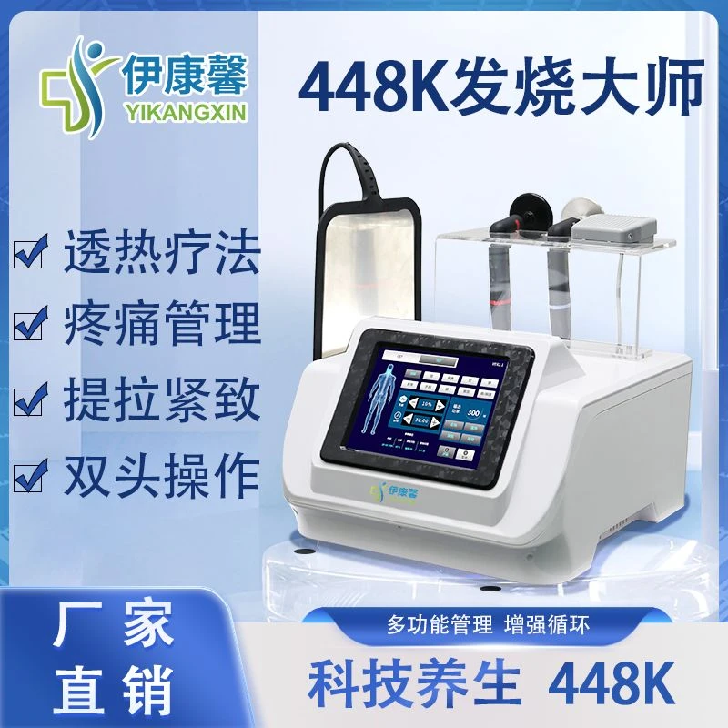 【448K发烧大师】减肥塑性仪器