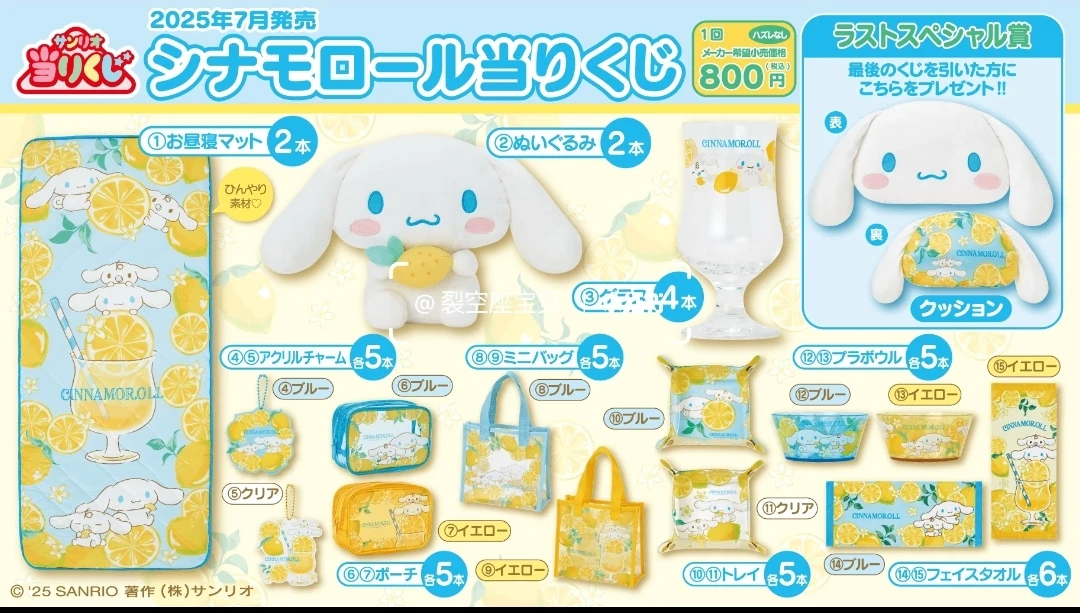 日版 夏日清爽柠檬玉桂狗 一番盲盒