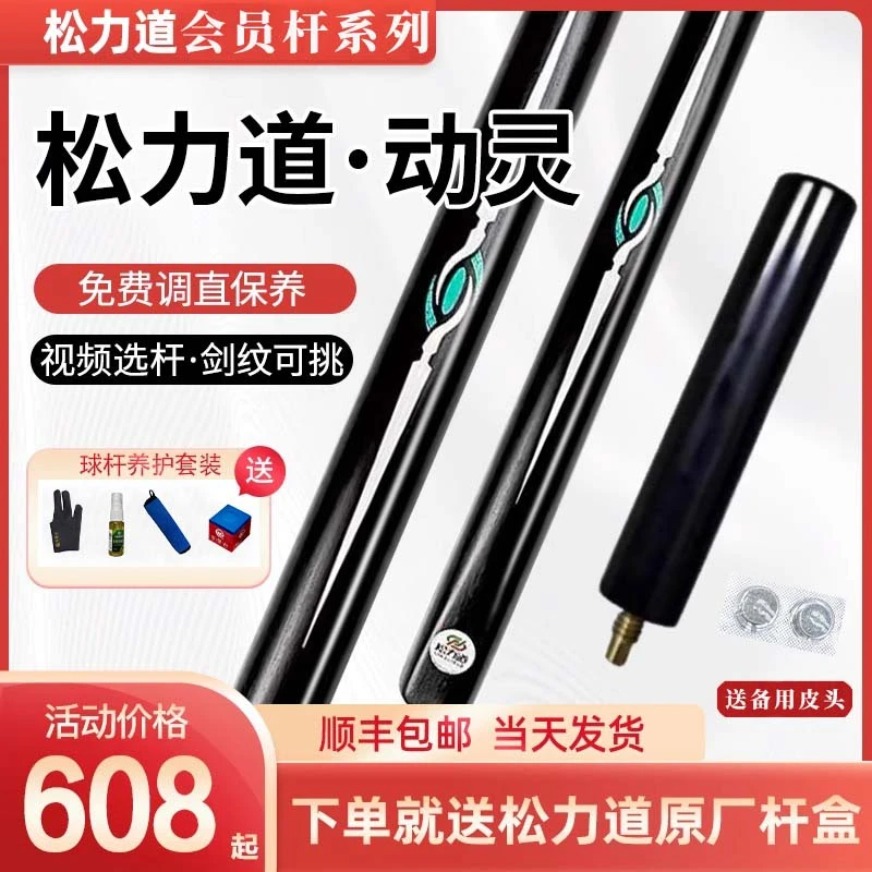 新款松力道台球杆动灵小头杆中式八球黑八杆入门通杆套装配LP皮头